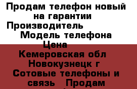 Продам телефон новый на гарантии › Производитель ­ sony xperia › Модель телефона ­  e5 › Цена ­ 8 500 - Кемеровская обл., Новокузнецк г. Сотовые телефоны и связь » Продам телефон   . Кемеровская обл.,Новокузнецк г.